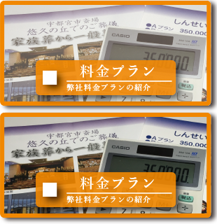 料金プラン